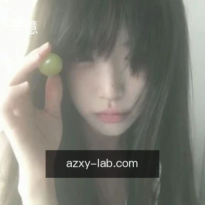 李慧